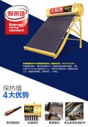 煙臺太陽能熱水器選購安裝注意事項(xiàng)